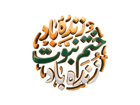 3D Islamic calligraphy art with green and gold abstract Arabic script in circular composition