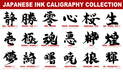Japanese Kanji ink caligraphy collection. © furan