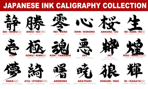 Japanese Kanji ink caligraphy collection.
