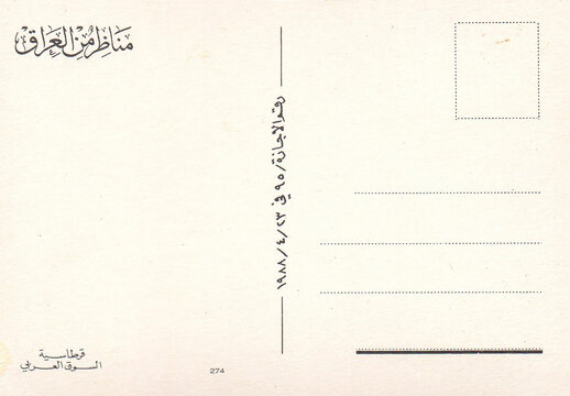 Iraq - circa late 1970s to early 1980s: Greetings From Iraq postcard reverse side