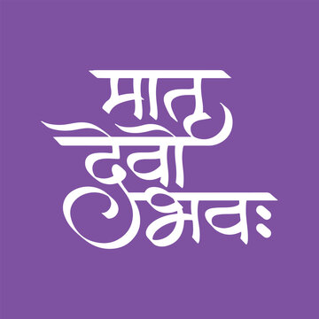 Matru Devo Bhava, refers to Revere your mother as God, writtenn in Hindi, Marathi Calligraphy, typography
