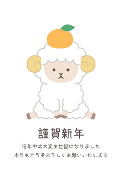 2027年未年の年賀状テンプレート。羊、かわいい、みかん、縁起物、ベクター、ひつじ