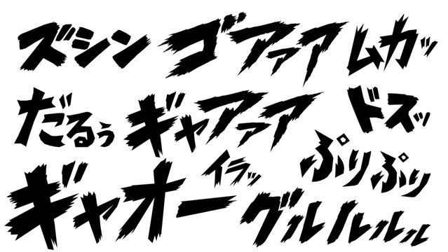 日本語漫画効果音オノマトペ黒文字ベクターセット
