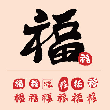 Vector set of traditional Asian character Fu in brush calligraphy and ink stamp