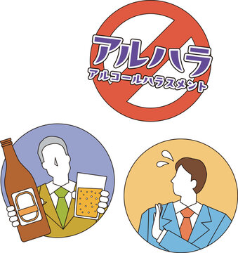 アルコールハラスメントのイメージイラスト