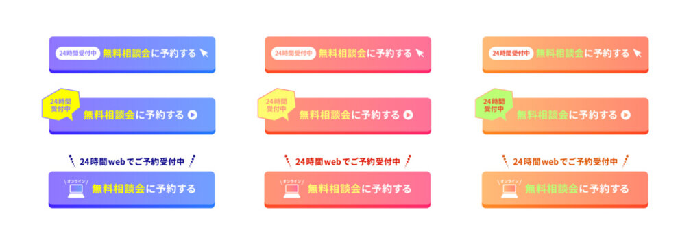 ロイヤルブルーやマゼンタピンクおよびコーラルオレンジの配色にパソコンをあしらった「オンライン」のアイコンや２４時間受付中の文字を添えた無料相談会予約ボタンセット
