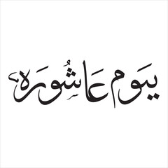 Naklejka premium Traditional Diwani style calligraphy for the holy day of Ashoora