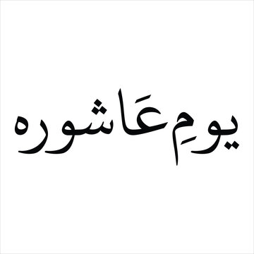 Creative Arabic font for Muharram festival and Ashura event announcements