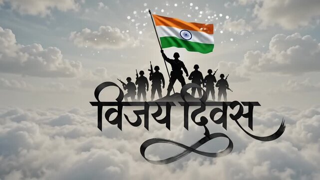 Kargil Vijay Diwas tribute artwork with Indian flag soldiers silhouette above clouds and patriotic theme