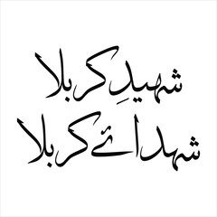Obraz premium Elegant isolated typography design element for the sacred martyrs of Islam