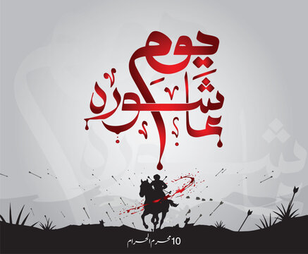 Youm e Ashura 10 Muharram Ul Haram Islamic Day Red and Black Background with Arabic Calligraphy