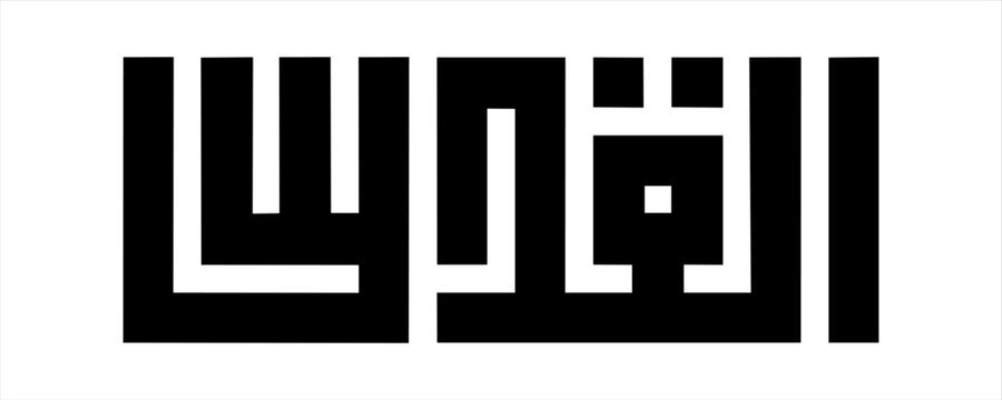 Al Quds written in arabic geometric kufi script. Arabic calligraphy