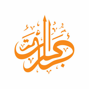Arabic Calligraphy - "Allah"