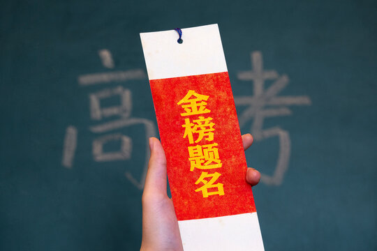 China&rsquo;s Unified National College Entrance Examination