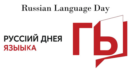 abstract letter b symbol red and white graphic design with text Russian language day  © Saidul_Studio1984