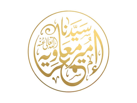 Ameer Muawiya, Ameer Muawiya Urdu calligraphy, Urdu calligraphy, Islamic calligraphy, Arabic calligraphy, Urdu typography, Islamic typography, Muslim art, Islamic design, Islamic vector, vector callig