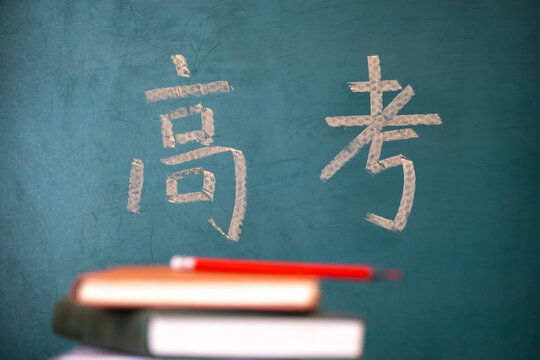 China&rsquo;s Unified National College Entrance Examination