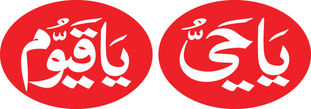Arabic inscriptions displayed within bold red oval frames communicate spiritual concepts through elegant typography, serving as focal points for religious education or cultural branding.