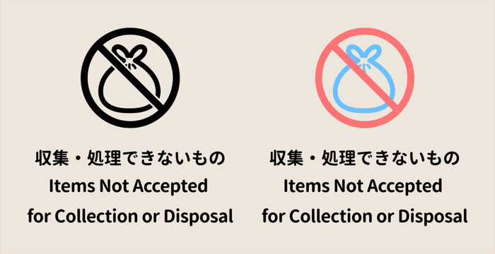 線画ゴミ回収や処分ができない物を表す禁止マークのセット。Icons for items not accepted for waste collection or disposal.