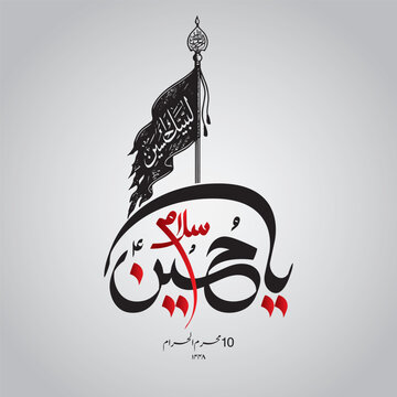 Salam Ya Hussain Arabic Calligraphy with Labaik Ya Hussain Flag and 1448 Hijri Islamic Year