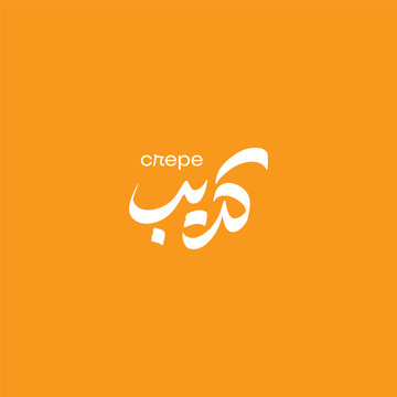 Luxury Arabic Food Typography Bundle for Fast Food and Restaurant Branding
Creative Arabic Culinary Lettering Collection for Shawarma Burger Pizza and More
Modern Arabic Restaurant Typography Pack for