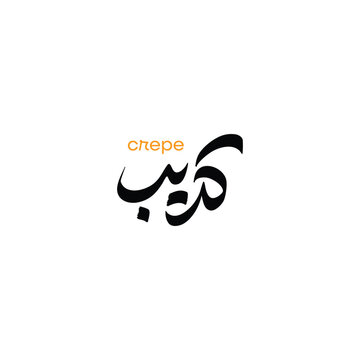 Luxury Arabic Food Typography Bundle for Fast Food and Restaurant Branding
Creative Arabic Culinary Lettering Collection for Shawarma Burger Pizza and More
Modern Arabic Restaurant Typography Pack for