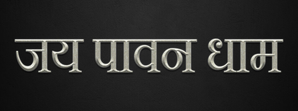 3D marble Hinduism slogan text effect of Jai Paavan Dham on dark background.