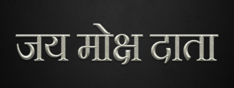 3D marble Hinduism slogan text effect of Jai Moksha Data on dark background.