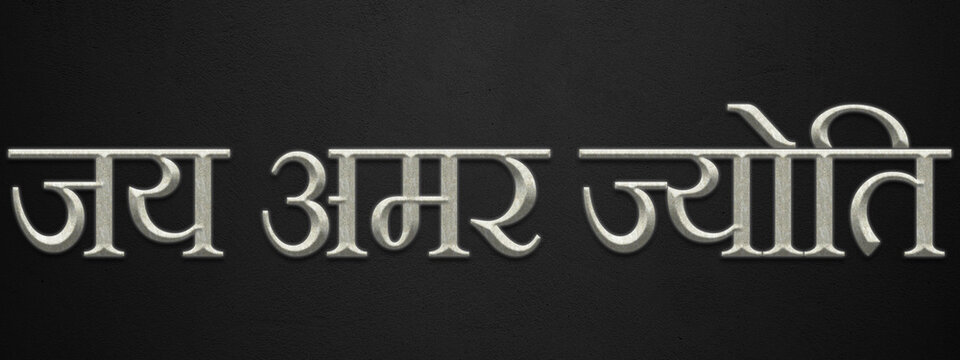 3D marble Hinduism slogan text effect of Jai Amar Jyoti on dark background.