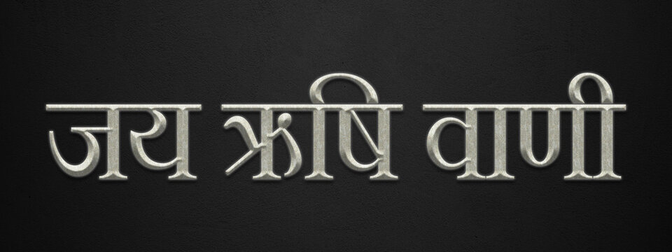 3D marble Hinduism slogan text effect of Jai Rishi Vani on dark background.