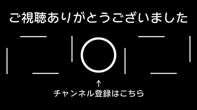 好きな背景と一緒に使えるエンドカード素材 黒背景 アニメーション