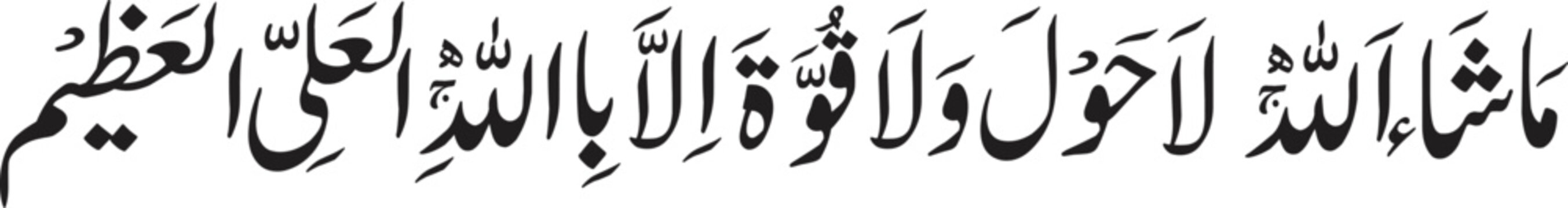 Calligraphy displaying sacred Arabic inscriptions in black ink serves as a traditional decorative motif for spiritual contemplation and cultural documentation.