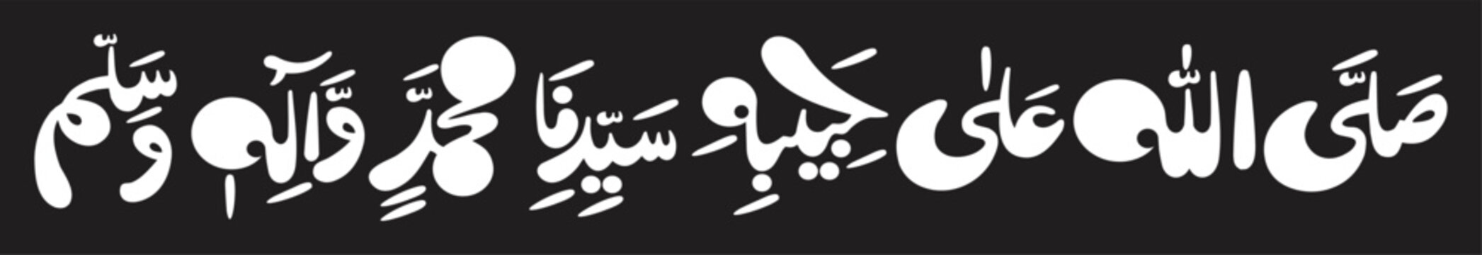 Calligraphy featuring Islamic blessings is presented in elegant white script against a solid black background.