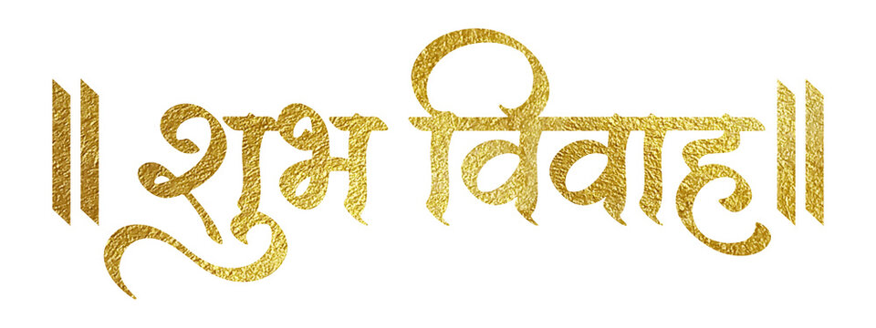 Shubh Vivah Hindi Calligraphy Text with Golden Texture Isolated on Transparent Background for Hindu Wedding Invitation Card and Traditional Marriage Design Element.