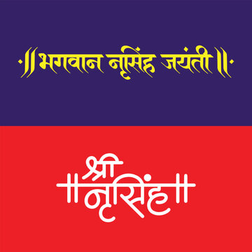 Bhagwan Narasimha Jayanti, refers to the birth anniversary of the fourth incarnation of Lord Vishnu, writtenn in Hindi Calligraphy, typography, text