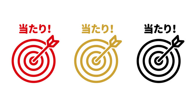 Three minimalist icons showing a target with an arrow hitting the bullseye, each with the Japanese word "当たり!" (atari!) meaning "hit!" or "win!".