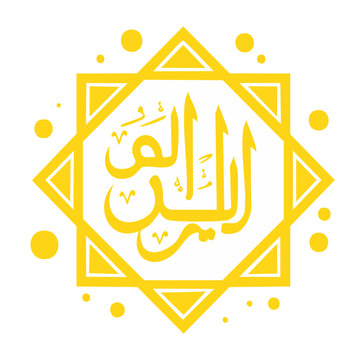 Islamic Calligraphy Alif Lam Mim
