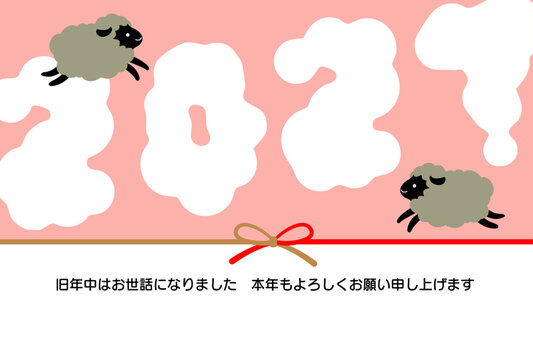 2027年羊未年年賀状テンプレート