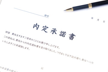 内定承諾書 - 就職活動（就活）や転職活動で採用が内定した際、入社先の会社に提出する内定承諾書  © PJM