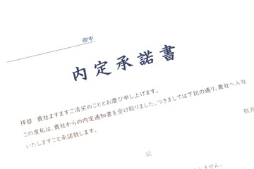 内定承諾書 - 就職活動（就活）や転職活動で採用が内定した際、入社先の会社に提出する内定承諾書  © PJM