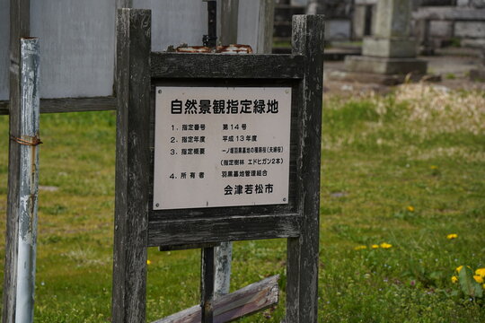 会津若松の一ノ堰羽黒墓地の正式名称の看板