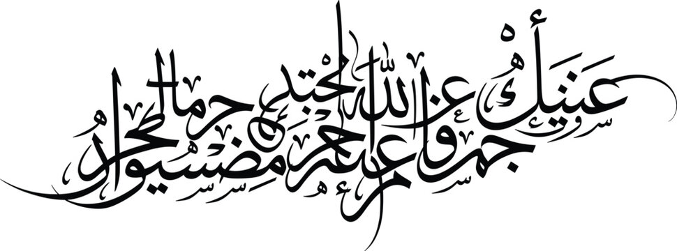 Arabic calligraphy art with poetic phrase about love and longing