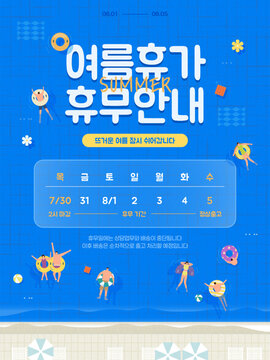 여름 휴가 배송 안내 정보 