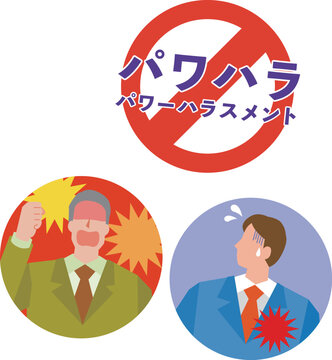 パワハラとビジネスマン