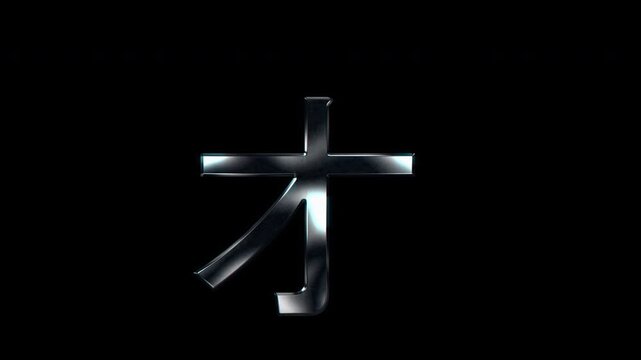 Silver metallic Japanese Katakana "ォ". Alpha channel. Seamless loop video