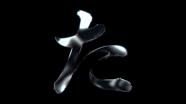 Silver metallic brush-stroke Japanese Hiragana "た" Ta. Alpha channel. Seamless loop video