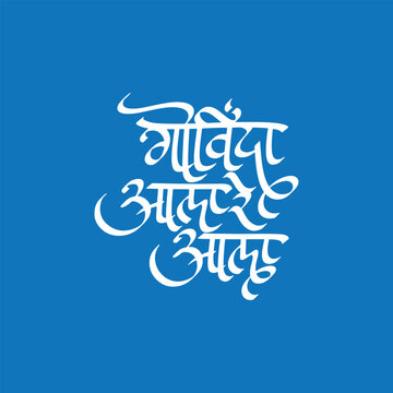 Govinda ala re ala, refers Lord Govinda Krishna has arrived, writtenn in Hindi Marathi Calligraphy, typography, text