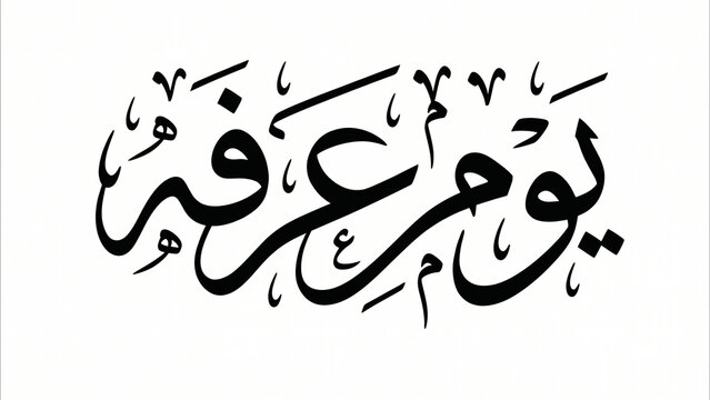 Elegant Arabic Calligraphy Design
A stunning black Arabic calligraphy of "يوم عرفه" centered on a pure white background, rendered in refined Thuluth script with flowing curves and bold strokes, minima