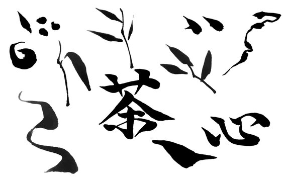 Collection of hand-drawn Japanese calligraphy brush stroke elements, isolated on white background