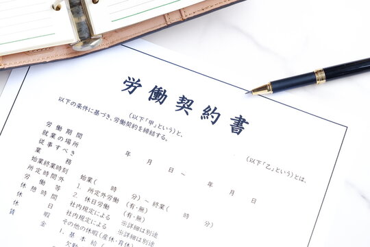 労働契約書 - 使用者と労働者の間で、賃金や労働時間など労働条件を書面にまとめた「労働契約書」
